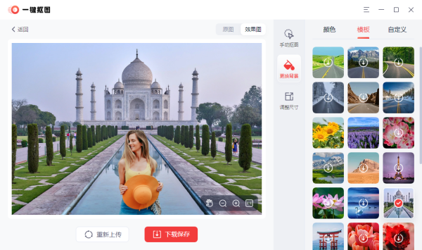 一键抠图免费版