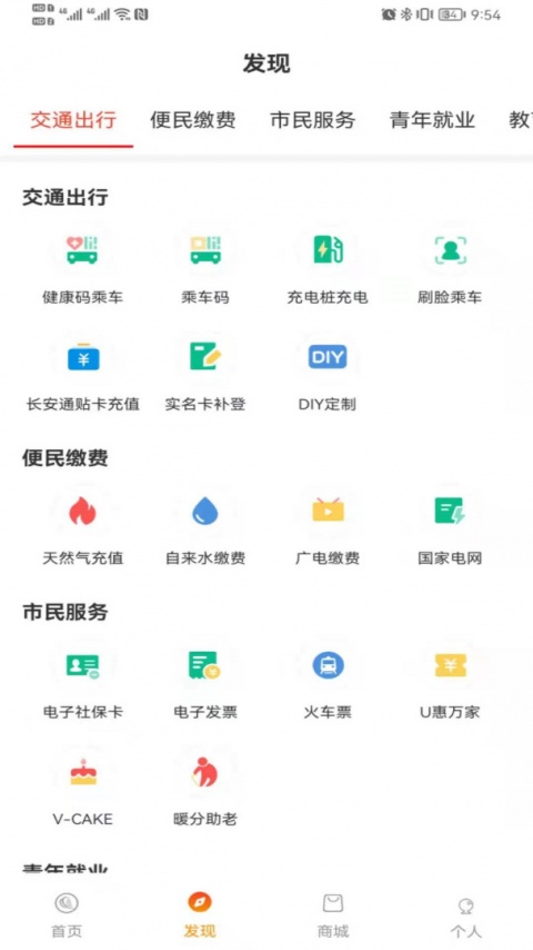 西安市民卡app(长安通)