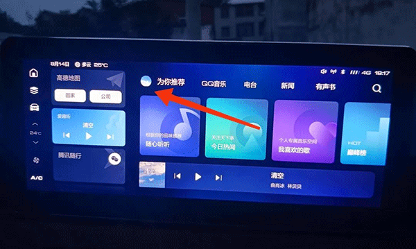 腾讯爱趣听车机版