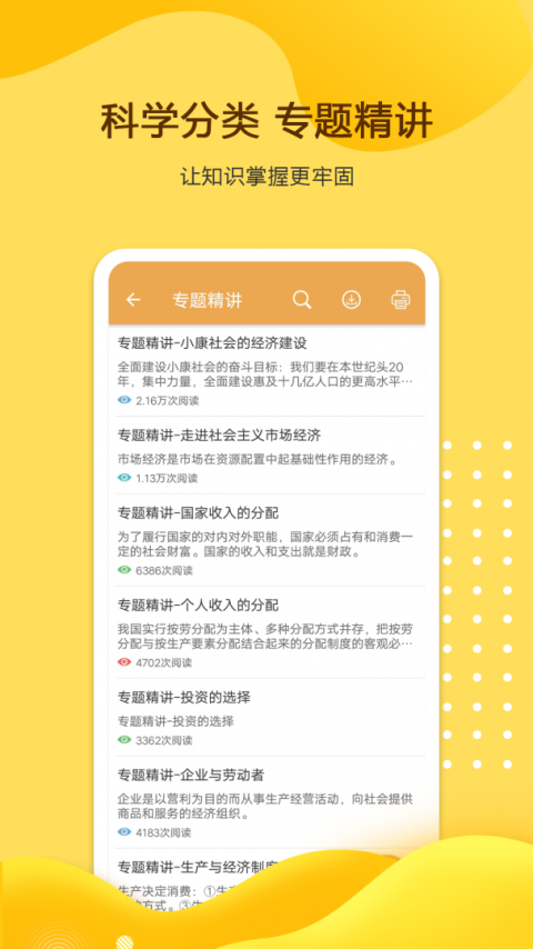 高考政治通app