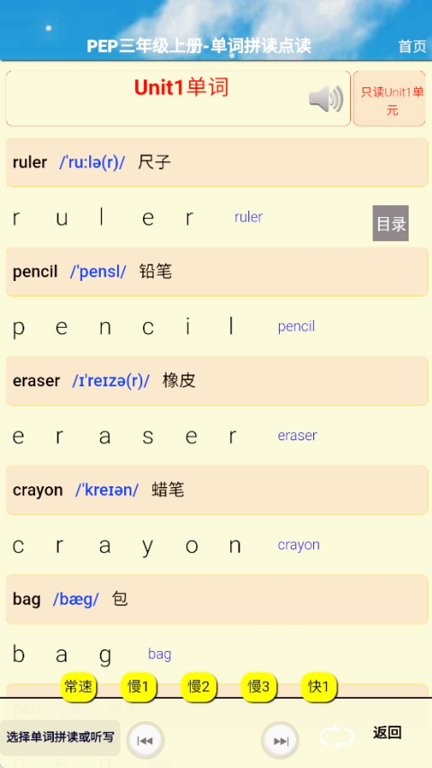 小学三年级英语上册app