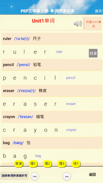 小学三年级英语上册app