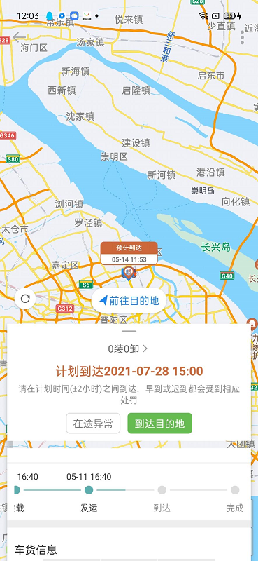帮夫运司机app