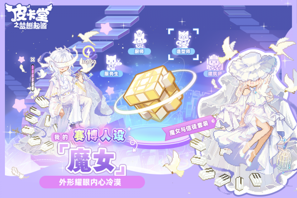 皮卡堂之梦想起源官服