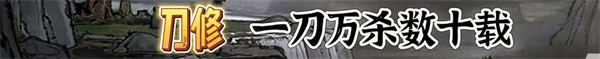 鬼谷八荒手机版