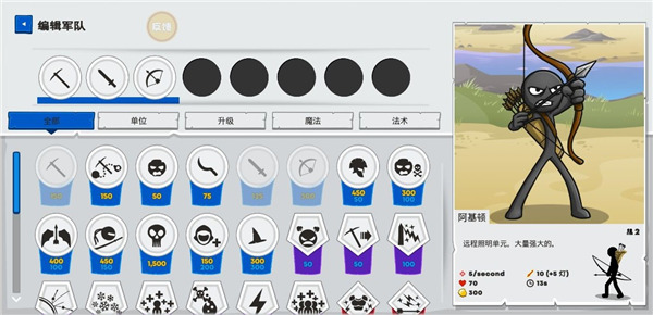 火柴人战争遗产4官方版