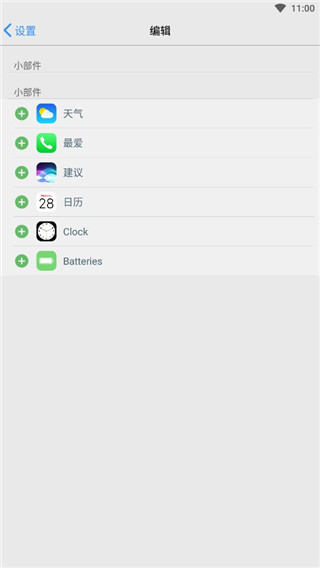 ios launcher16中文版