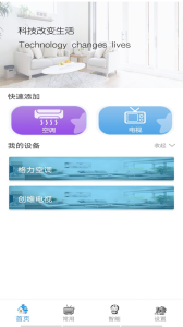 空调智能遥控器