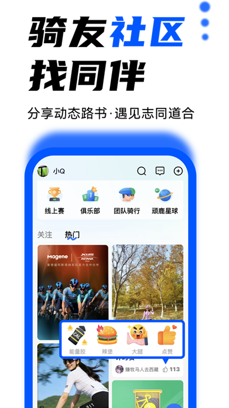 顽鹿运动app