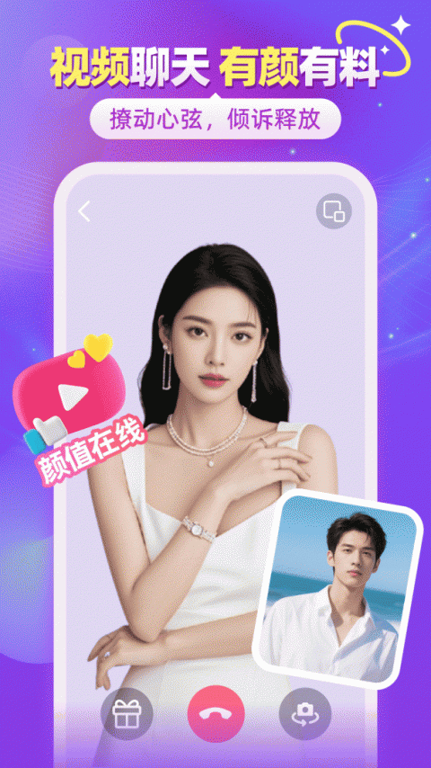 闪聊闪约（聊天交友）