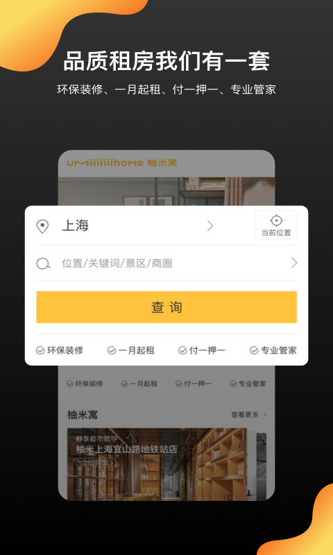柚米租房手机版