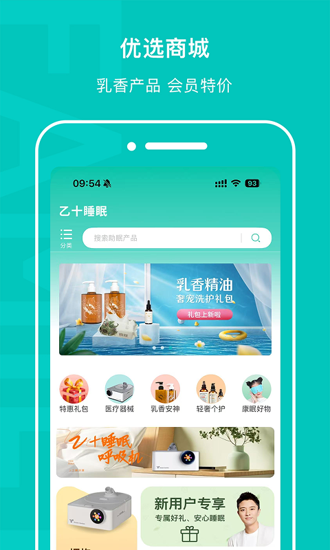 乙十睡眠手机版