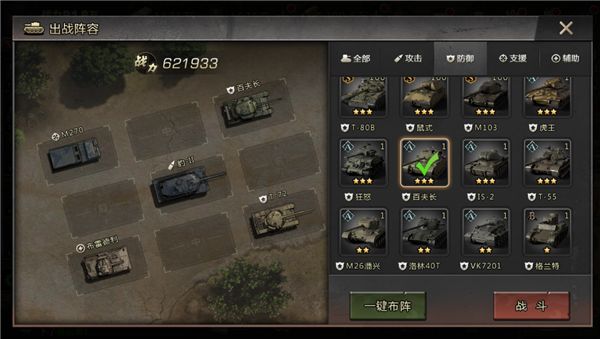我的坦克我的团手游