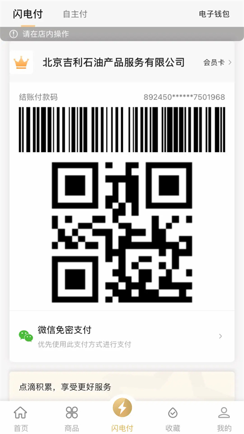 中化油生活手机版