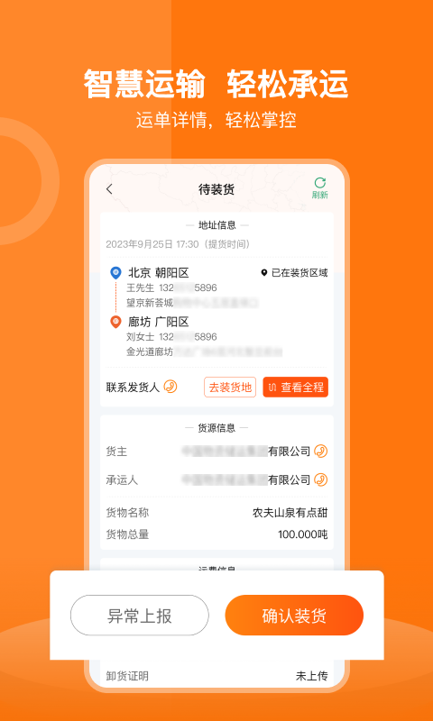 货运宝承运端app