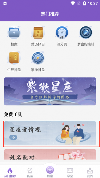 灵动紫微手机版