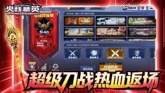 火线精英九游版