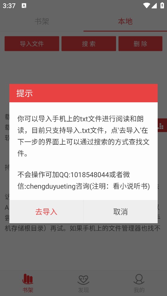 看小说听书最新版
