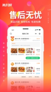 集时鲜app