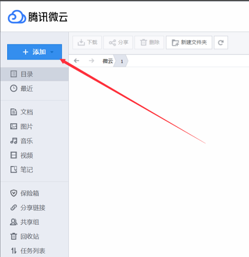 腾讯微云桌面版