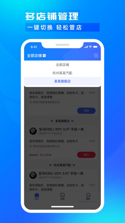 开思汽配商家版app
