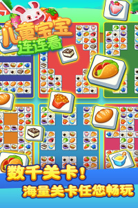 儿童宝宝连连看游戏