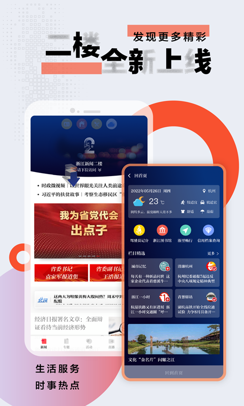 浙江新闻app