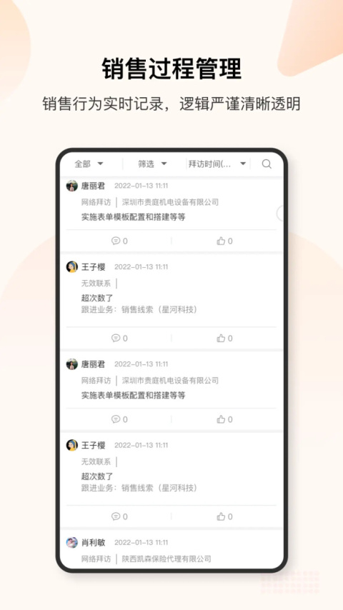 销帮帮CRM最新版