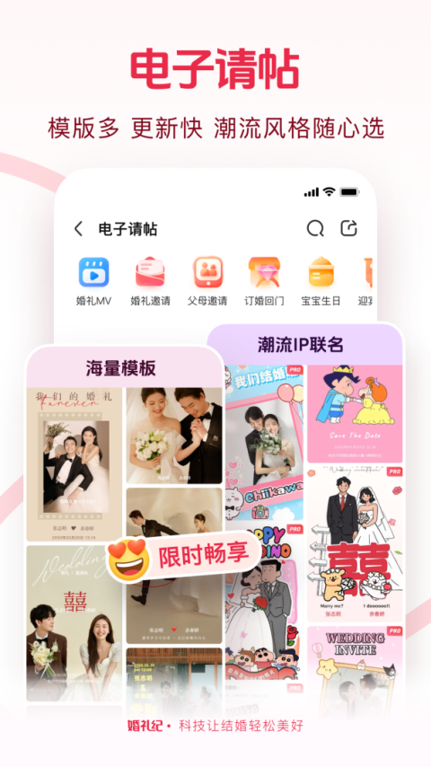 婚礼纪app