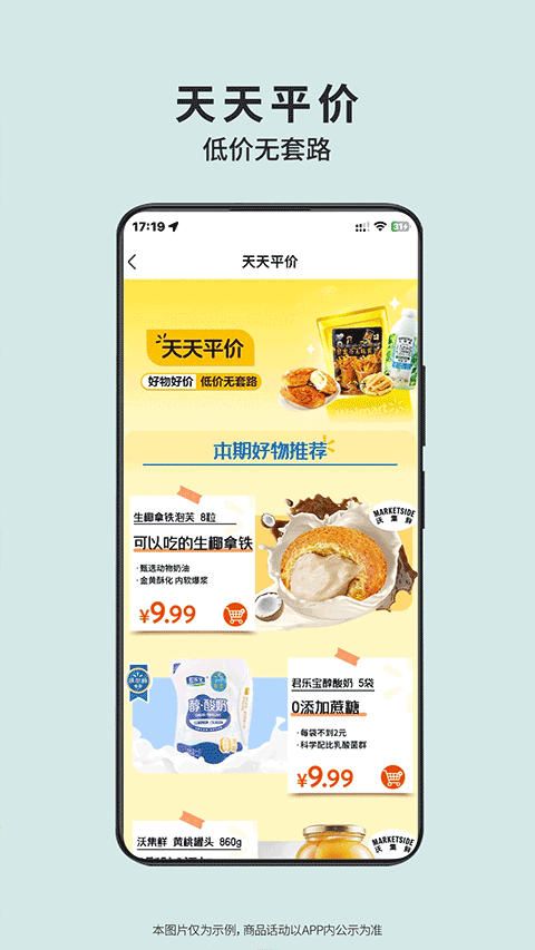 沃尔玛app
