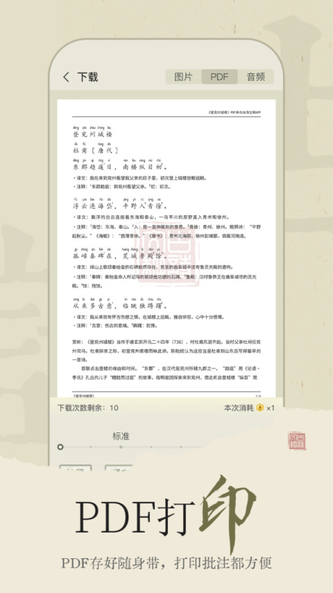 古诗文网app