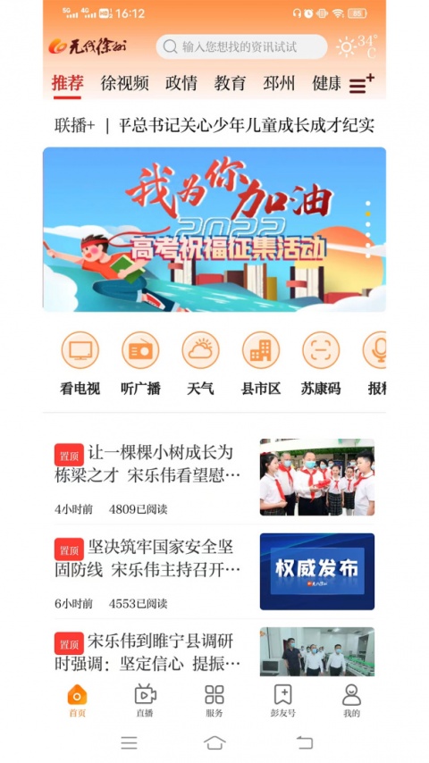 无线徐州app