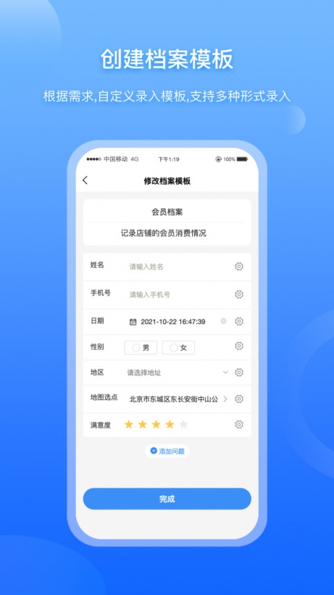 超级档案app