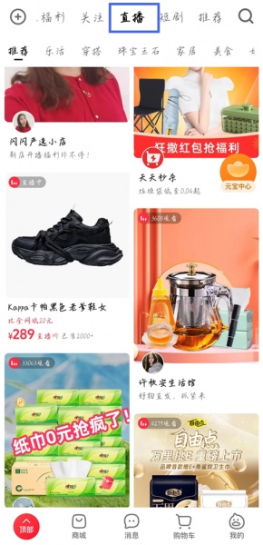 点淘淘宝直播app