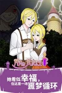 背德的长发公主手游