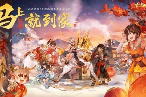 大话西游手游官方版