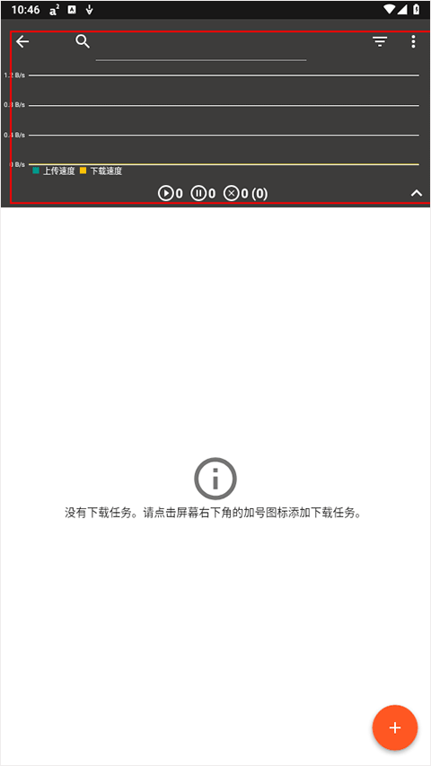 Aria2手机版