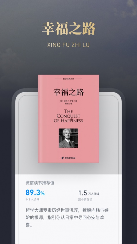 微信读书app