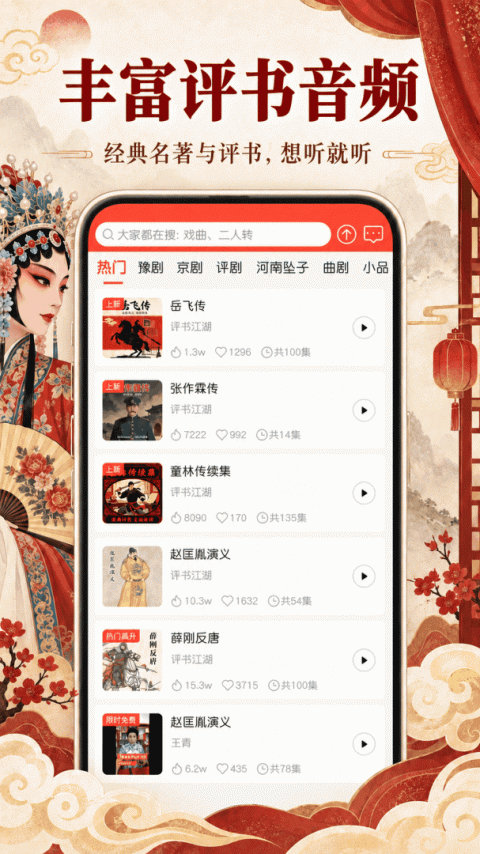 戏曲多多历史版