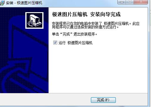 极速图片压缩机