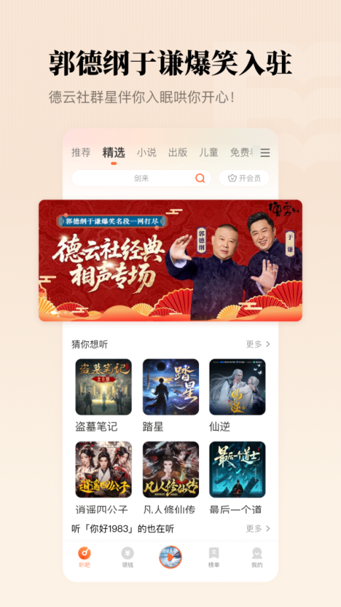 懒人听书会员版