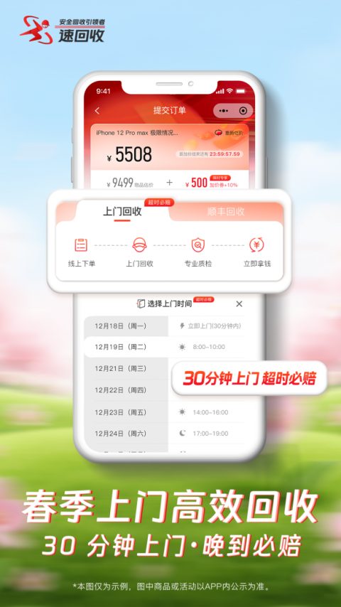 速回收最新版