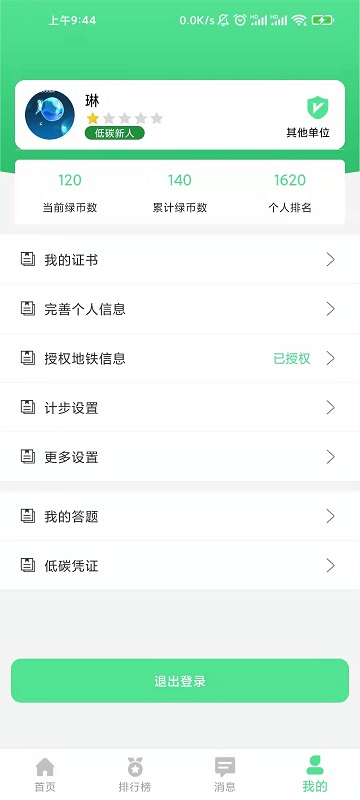 绿宝碳汇app最新版