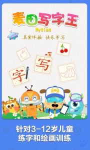 麦田写字王手机版