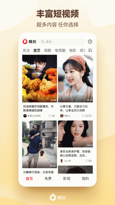 爱奇艺随刻版app