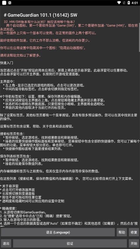 GG修改器免root版