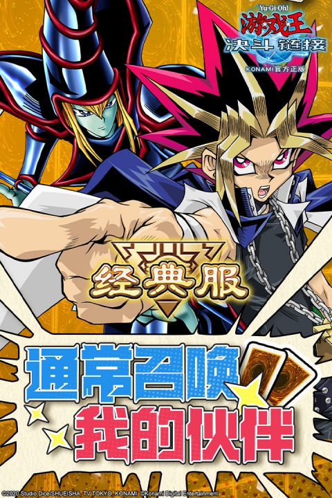 游戏王决斗链接官方正版