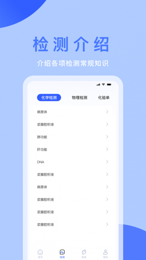 体检宝健康监测app