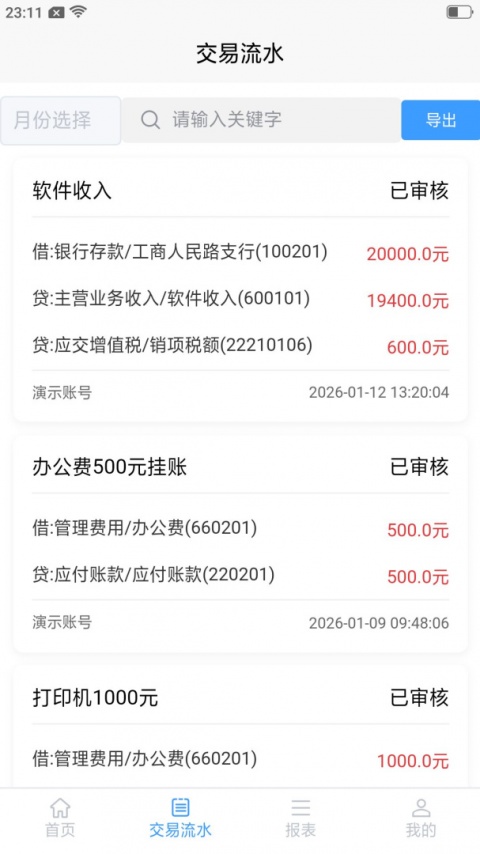 记账财务通
