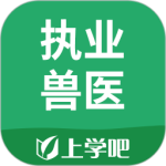 执业兽医app